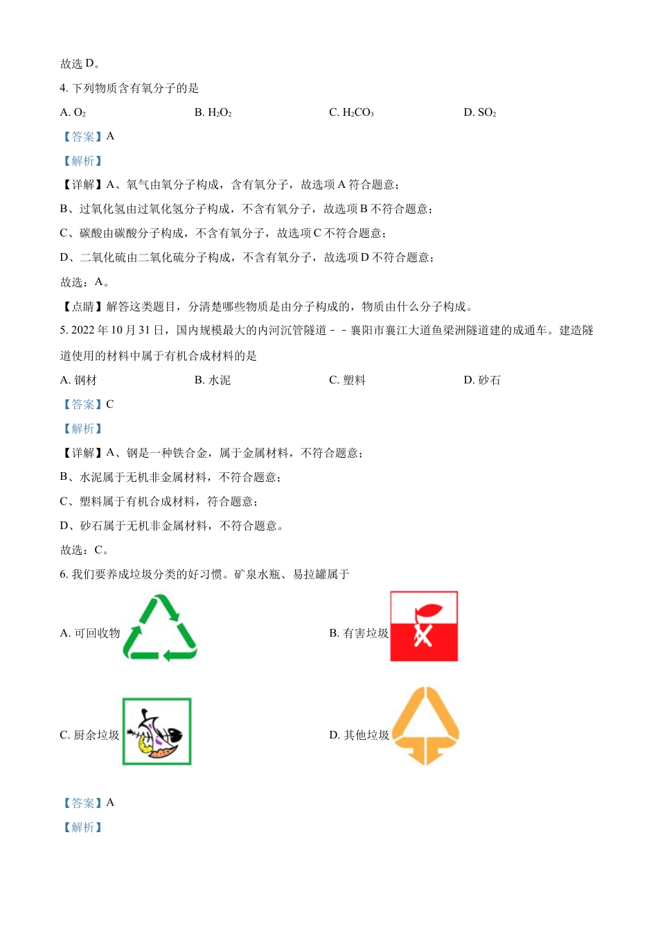 kaoda.com：2023年湖北省襄阳市中考化学真题（解析版）kaoda.com.docx_第2页