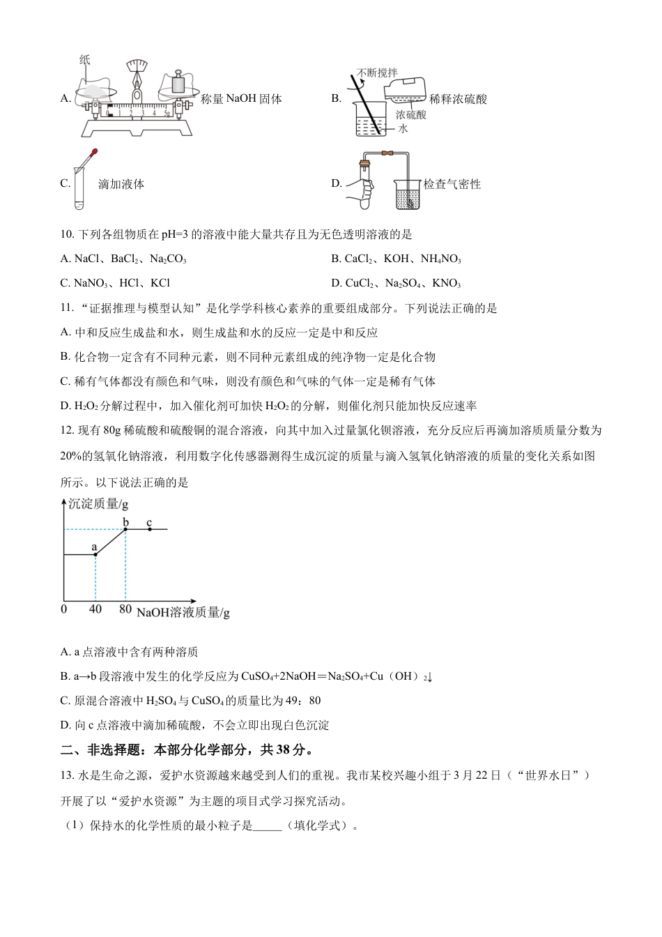 kaoda.com：2023年湖北省襄阳市中考化学真题（原卷版）kaoda.com.docx_第2页