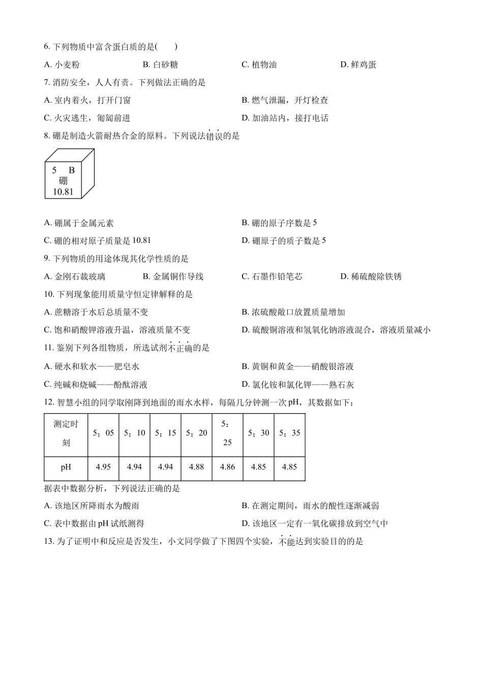 kaoda.com：2023年湖北省宜昌市中考化学真题（原卷版）kaoda.com.docx_第2页