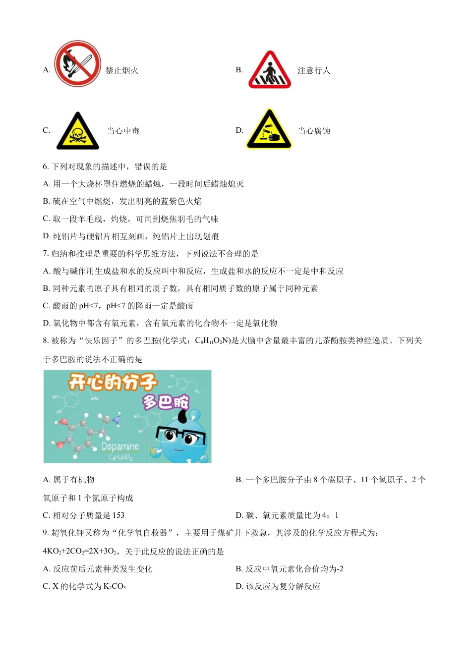 kaoda.com：2023年湖南省常德市中考化学真题（原卷版）kaoda.com.docx_第2页