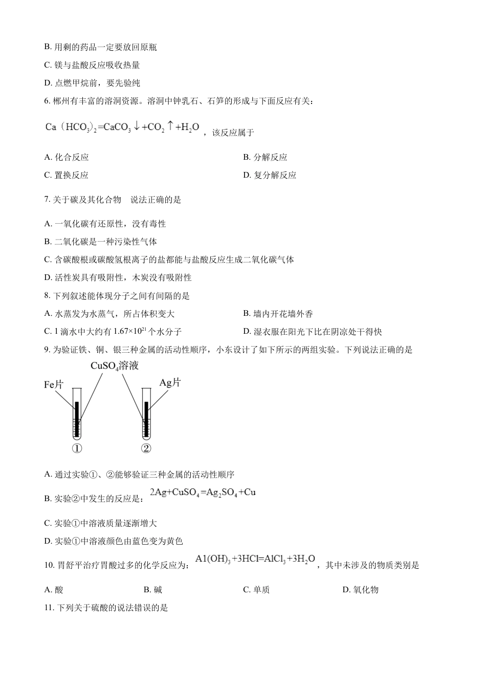 kaoda.com：2023年湖南省郴州市中考化学真题（原卷版）kaoda.com.docx_第2页