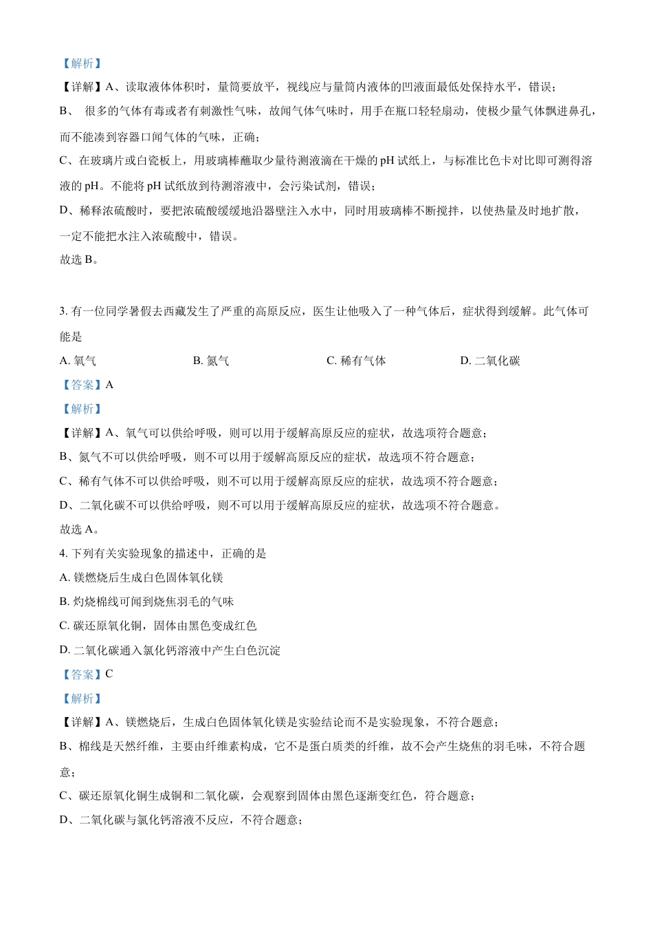 kaoda.com：2023年湖南省衡阳市中考化学真题（解析版）kaoda.com.docx_第2页