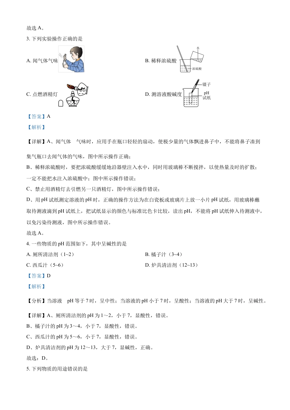 kaoda.com：2023年湖南省邵阳市中考化学真题（解析版）kaoda.com.docx_第2页
