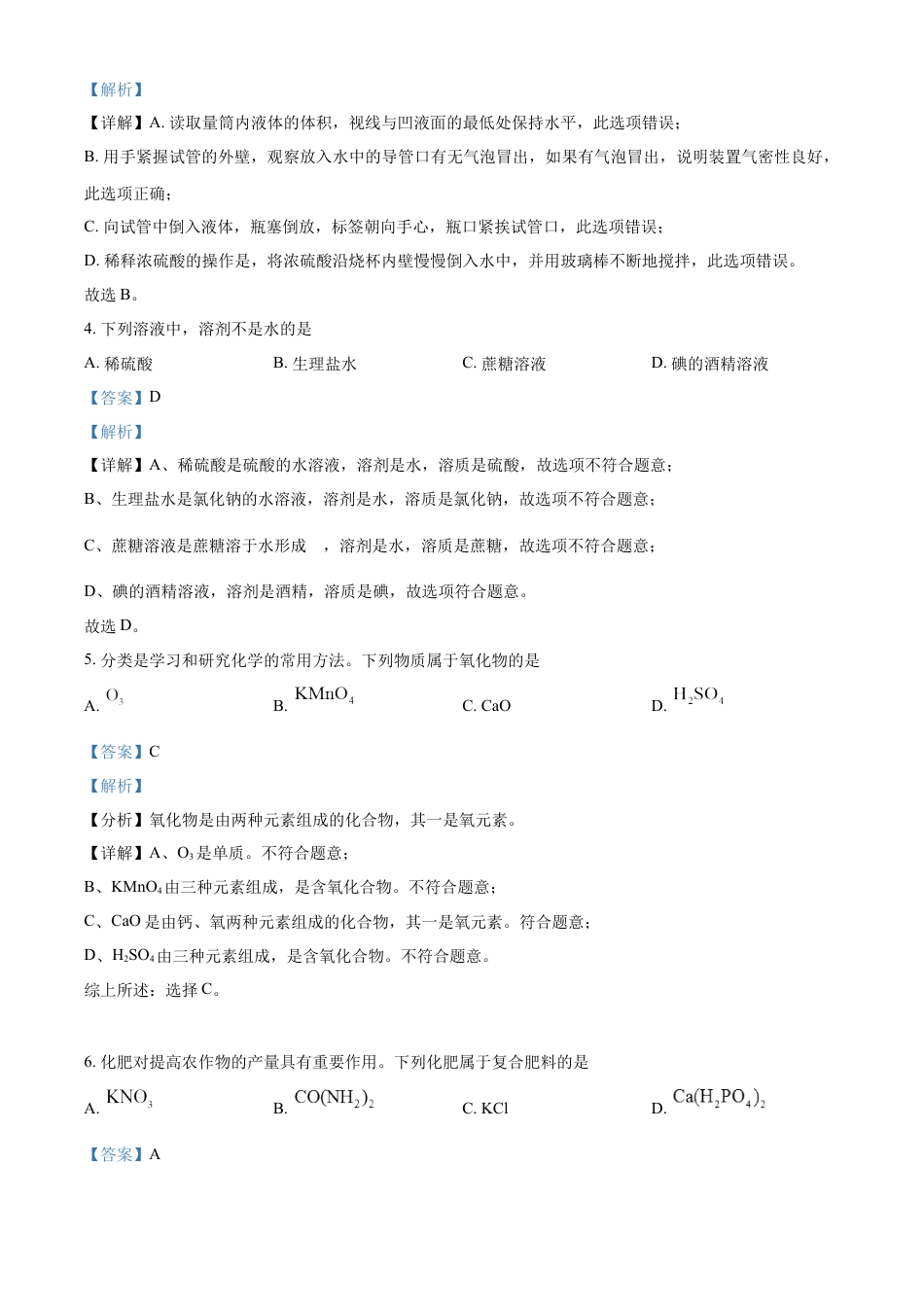 kaoda.com：2023年湖南省永州市中考化学真题（解析版）kaoda.com.docx_第2页