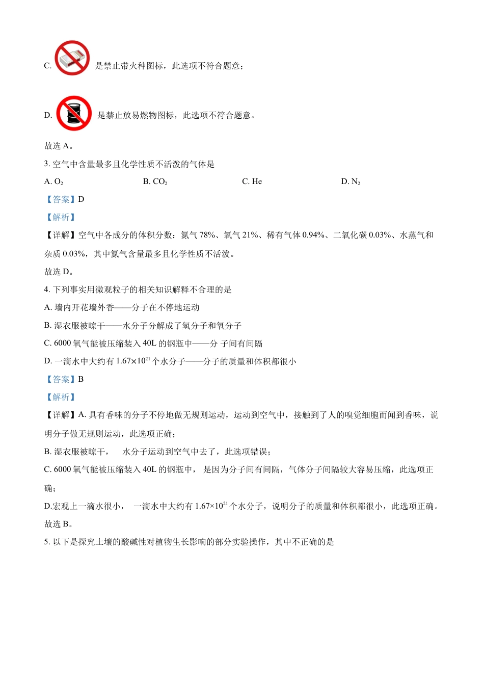 kaoda.com：2023年湖南省岳阳市中考化学真题（解析版）kaoda.com.docx_第2页