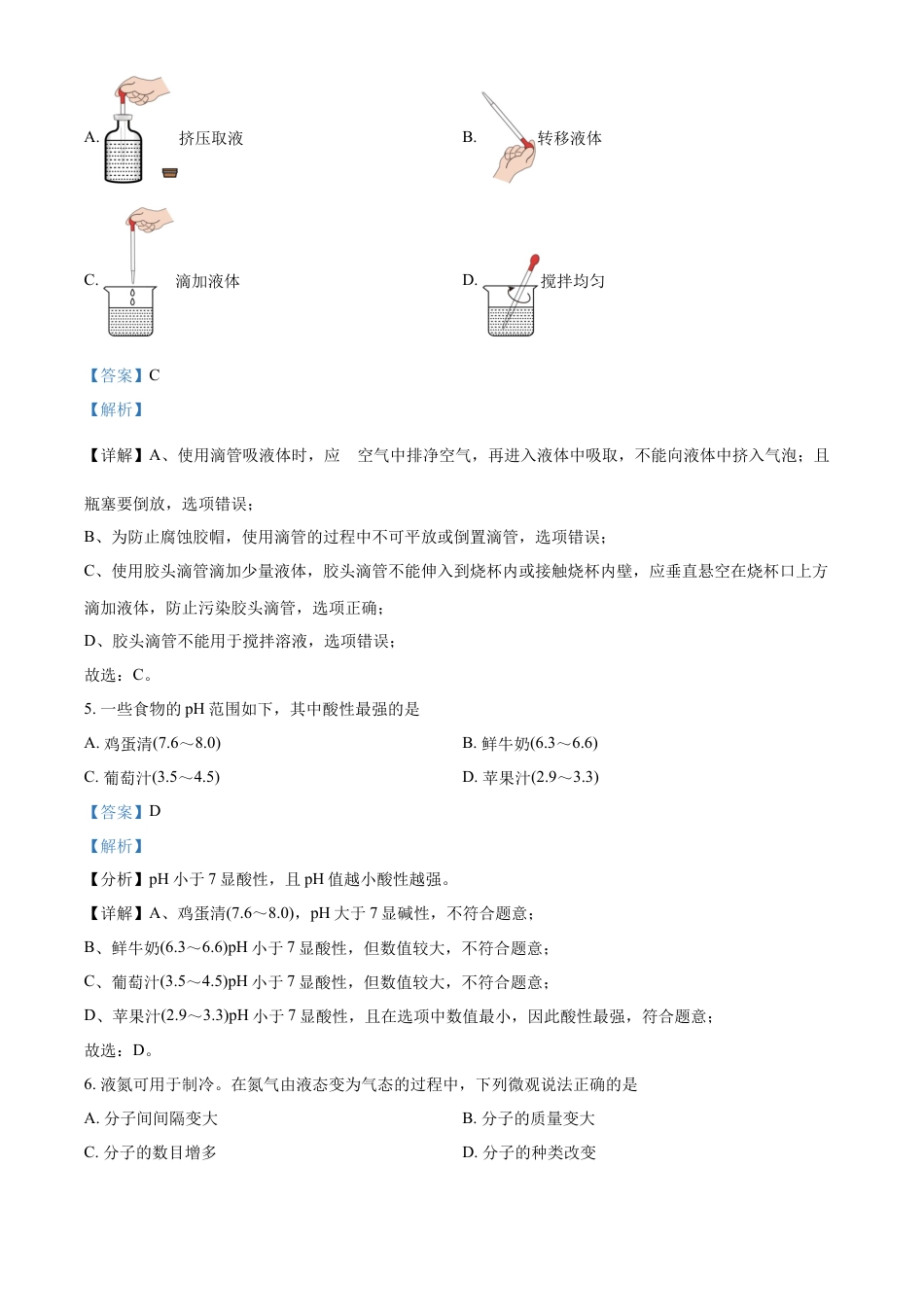 kaoda.com：2023年吉林省长春市中考化学真题（解析版）kaoda.com.docx_第2页