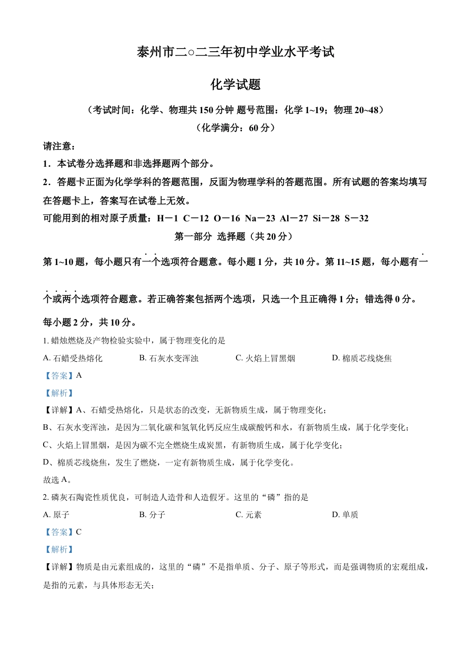 kaoda.com：2023年江苏省泰州市中考化学真题（解析版）kaoda.com.docx_第1页