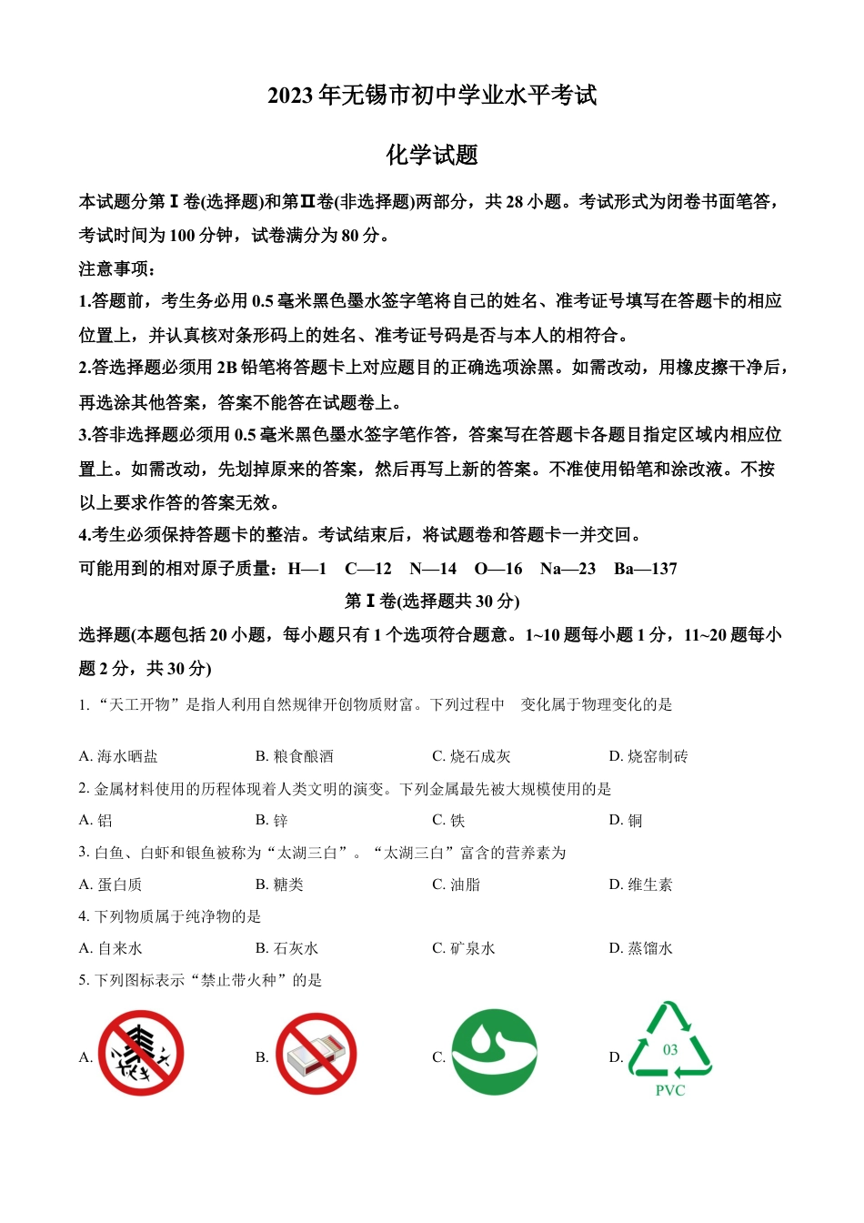 kaoda.com：2023年江苏省无锡市中考化学真题（原卷版）kaoda.com.docx_第1页