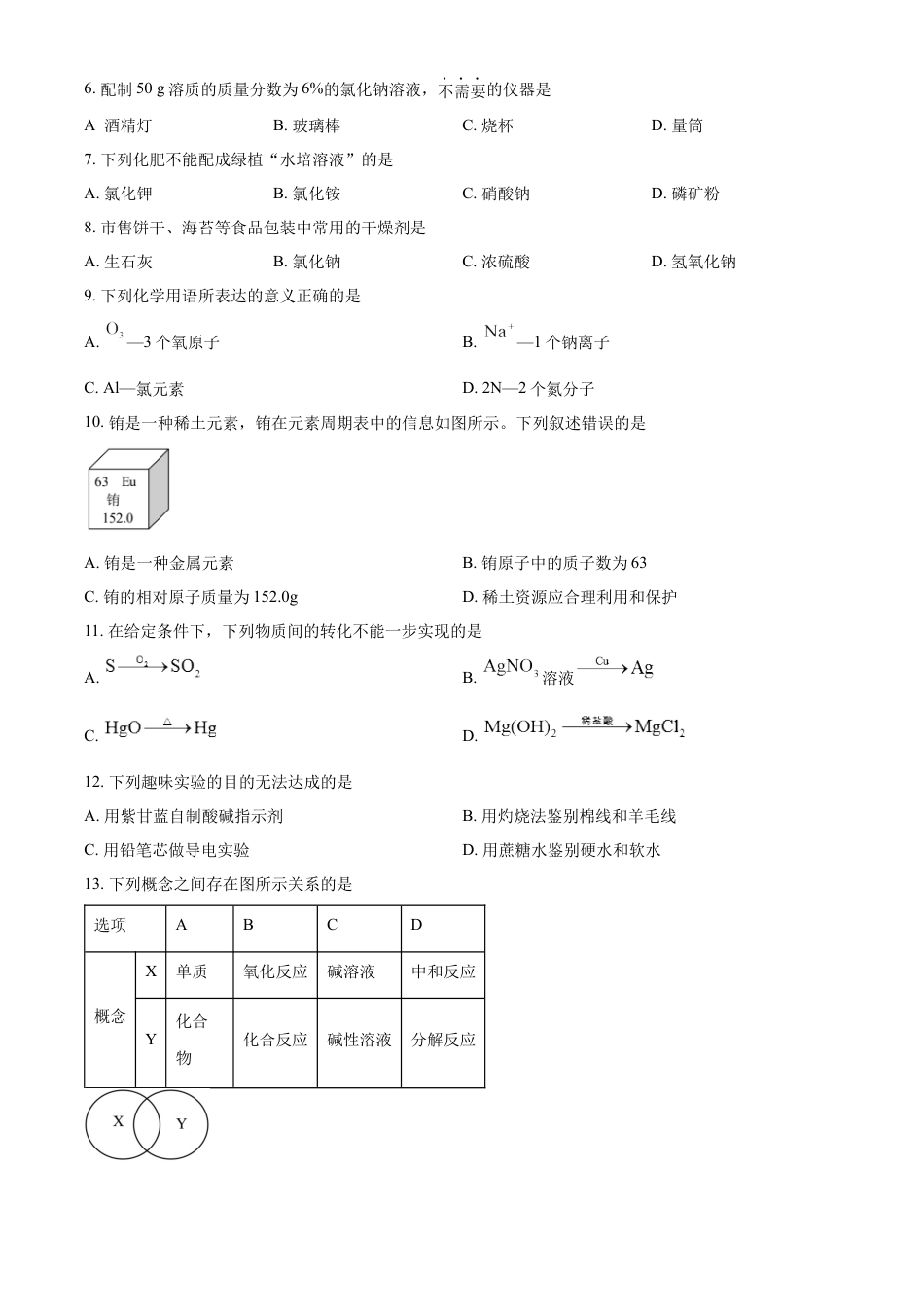 kaoda.com：2023年江苏省无锡市中考化学真题（原卷版）kaoda.com.docx_第2页