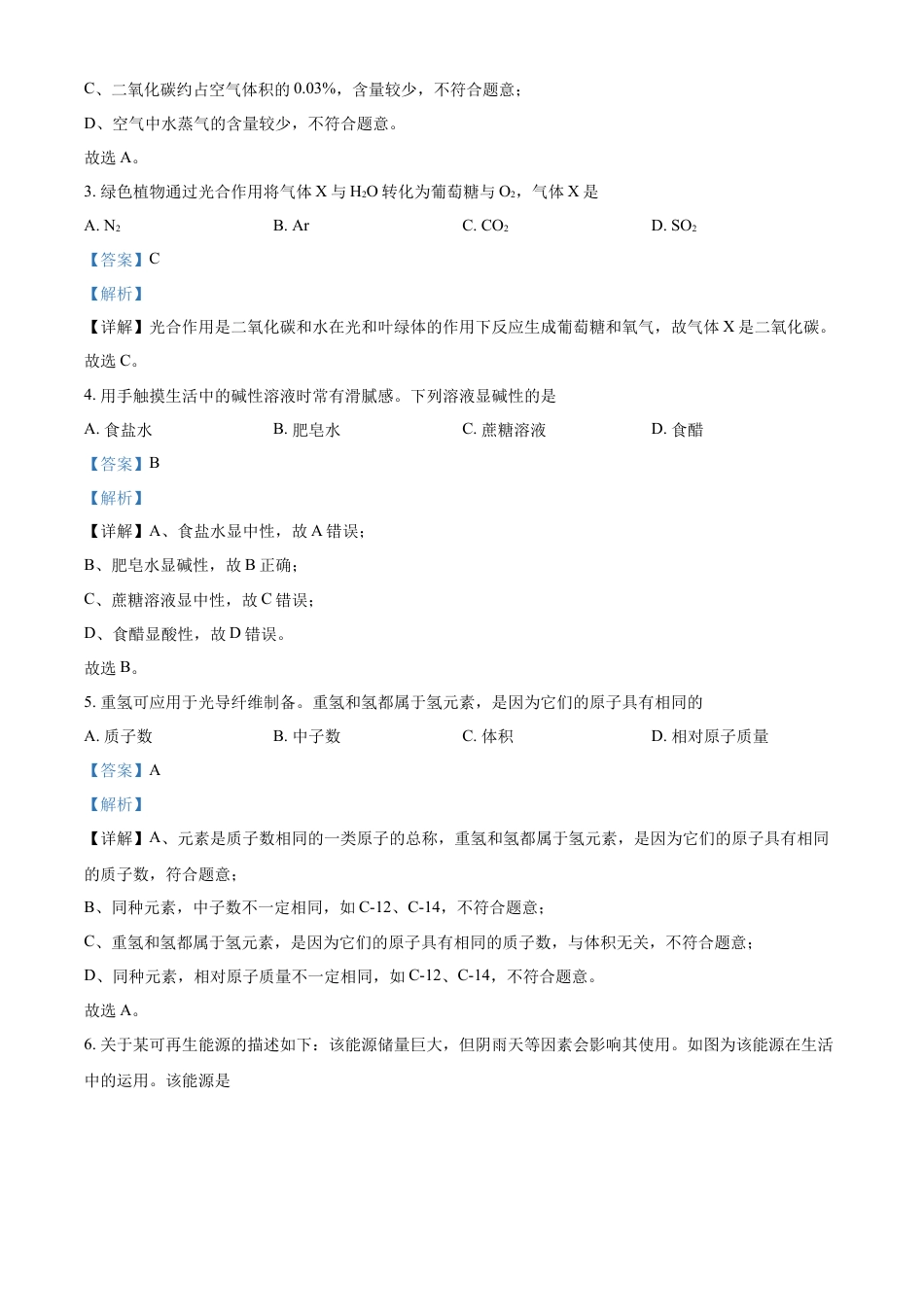 kaoda.com：2023年江苏省扬州市中考化学真题（解析版）kaoda.com.docx_第2页