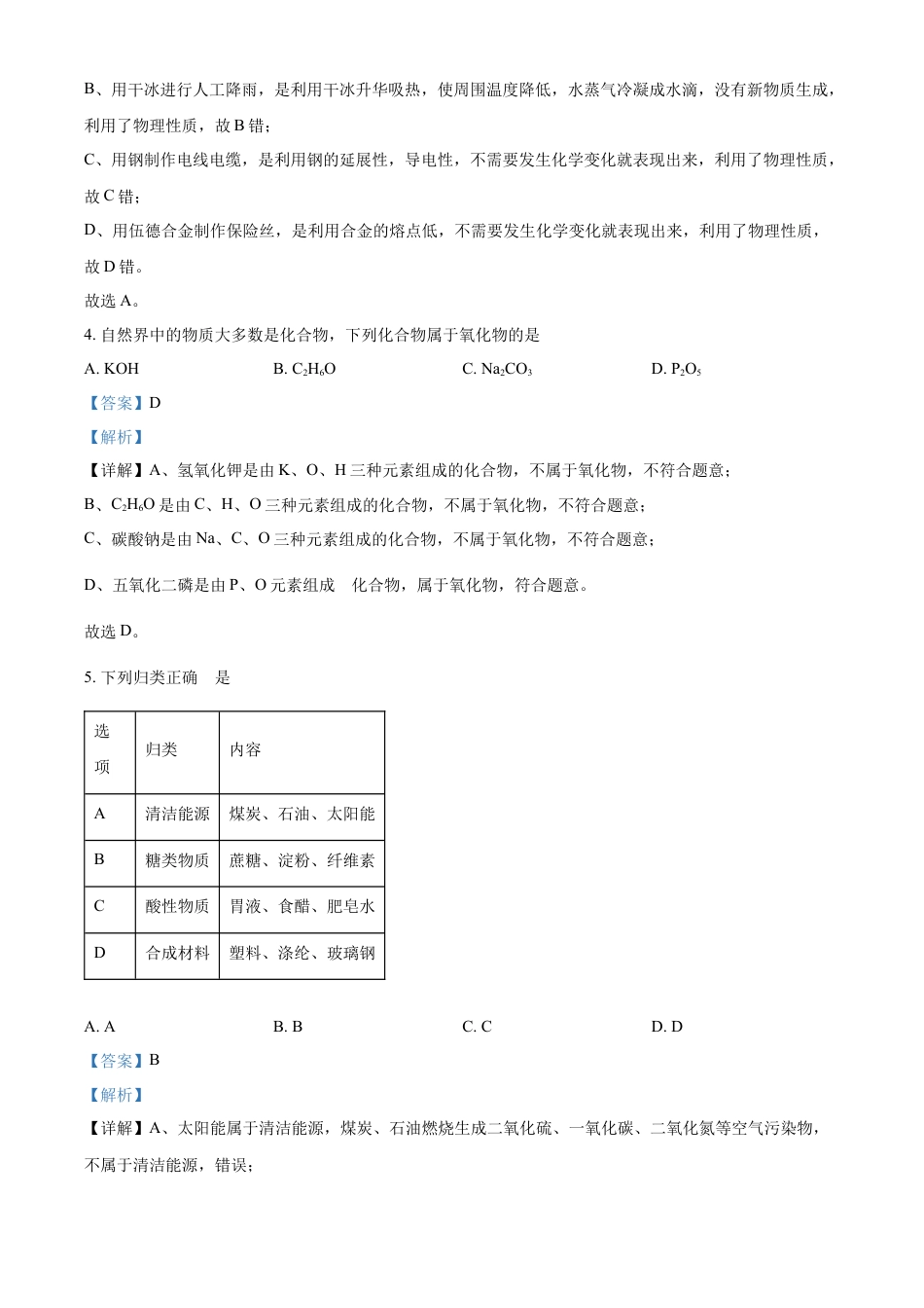 kaoda.com：2023年江苏省镇江市中考化学真题（解析版）kaoda.com.docx_第2页