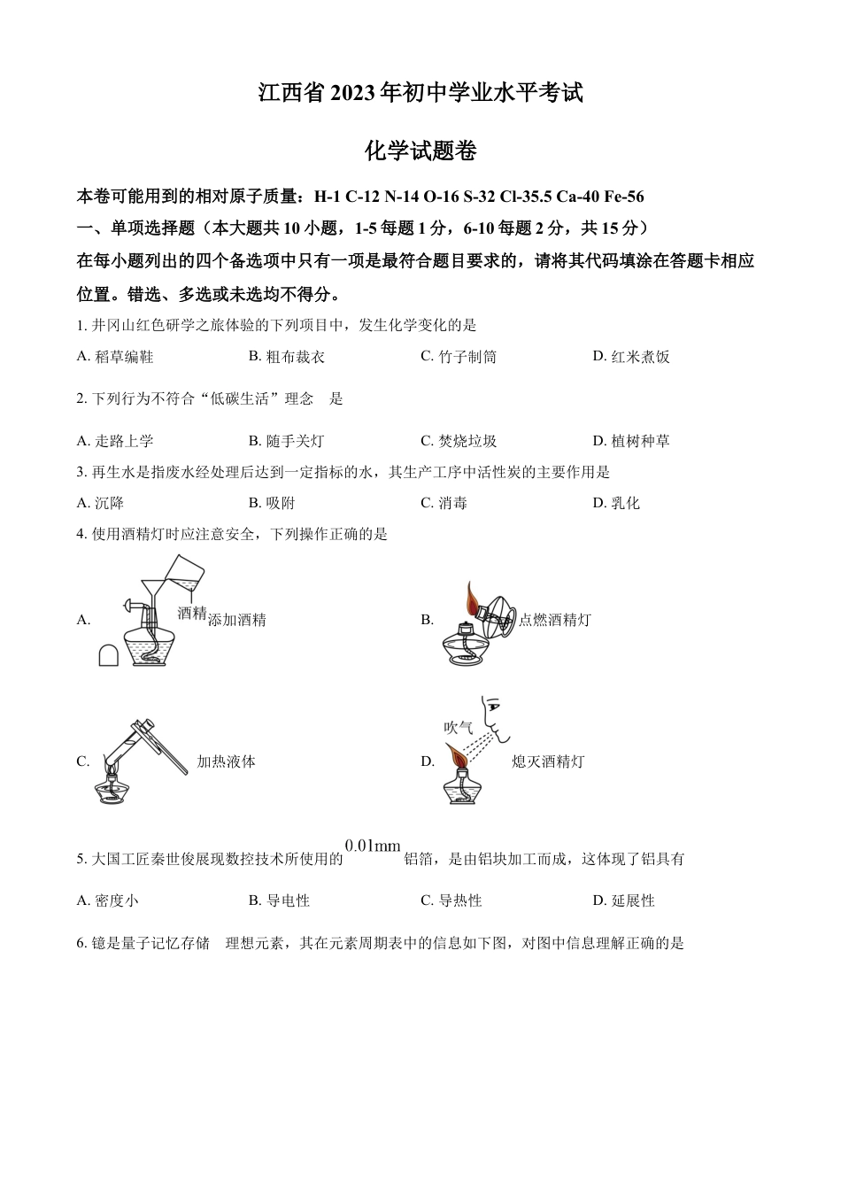 kaoda.com：2023年江西省中考化学真题（原卷版）kaoda.com.docx_第1页