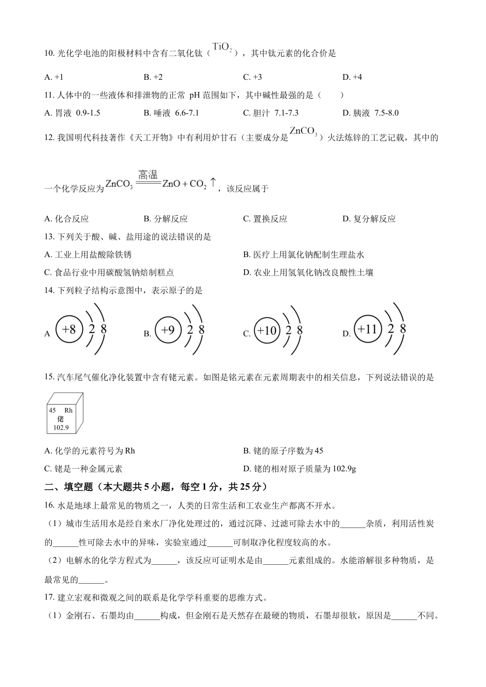 kaoda.com：2023年辽宁省大连市中考化学真题（原卷版）kaoda.com.docx_第2页
