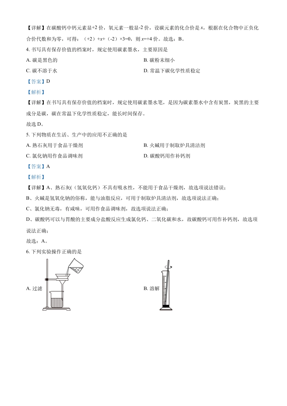 kaoda.com：2023年辽宁省丹东市中考化学真题（解析版）kaoda.com.docx_第2页