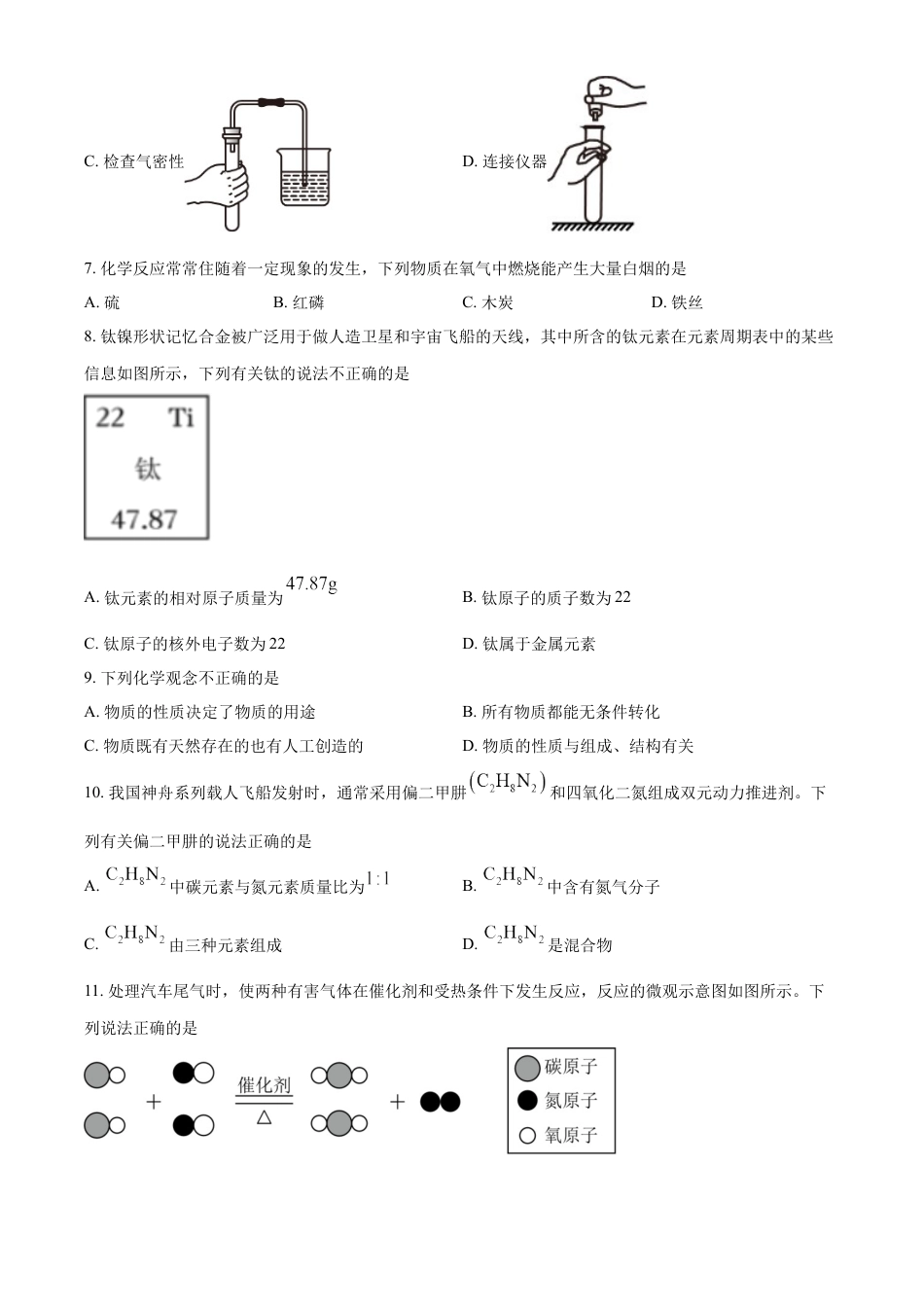 kaoda.com：2023年辽宁省丹东市中考化学真题（原卷版）kaoda.com.docx_第2页