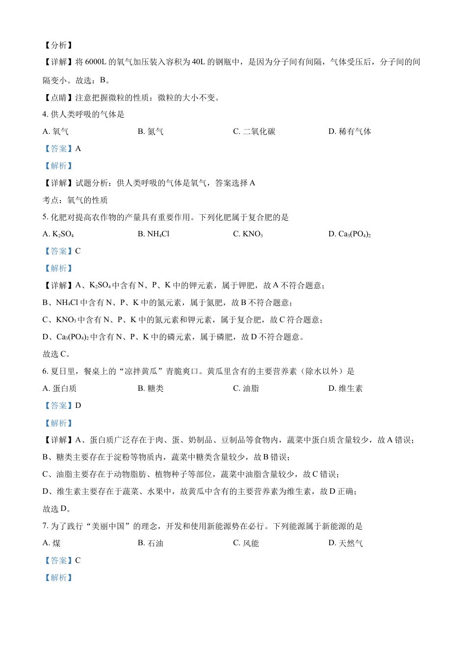kaoda.com：2023年辽宁省阜新市中考化学真题（解析版）kaoda.com.docx_第2页