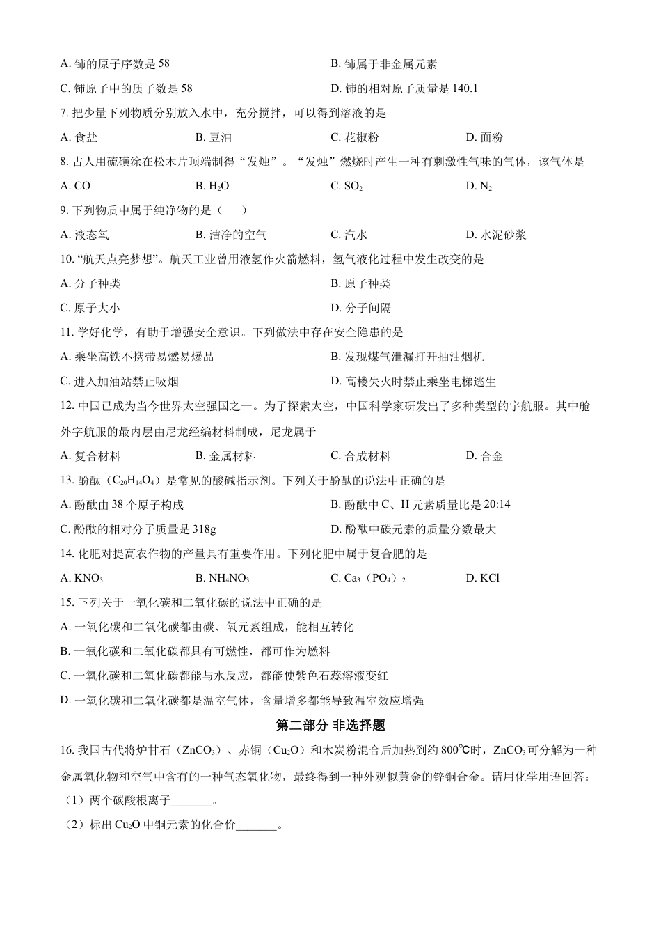 kaoda.com：2023年辽宁省营口市中考化学真题（原卷版）kaoda.com.docx_第2页