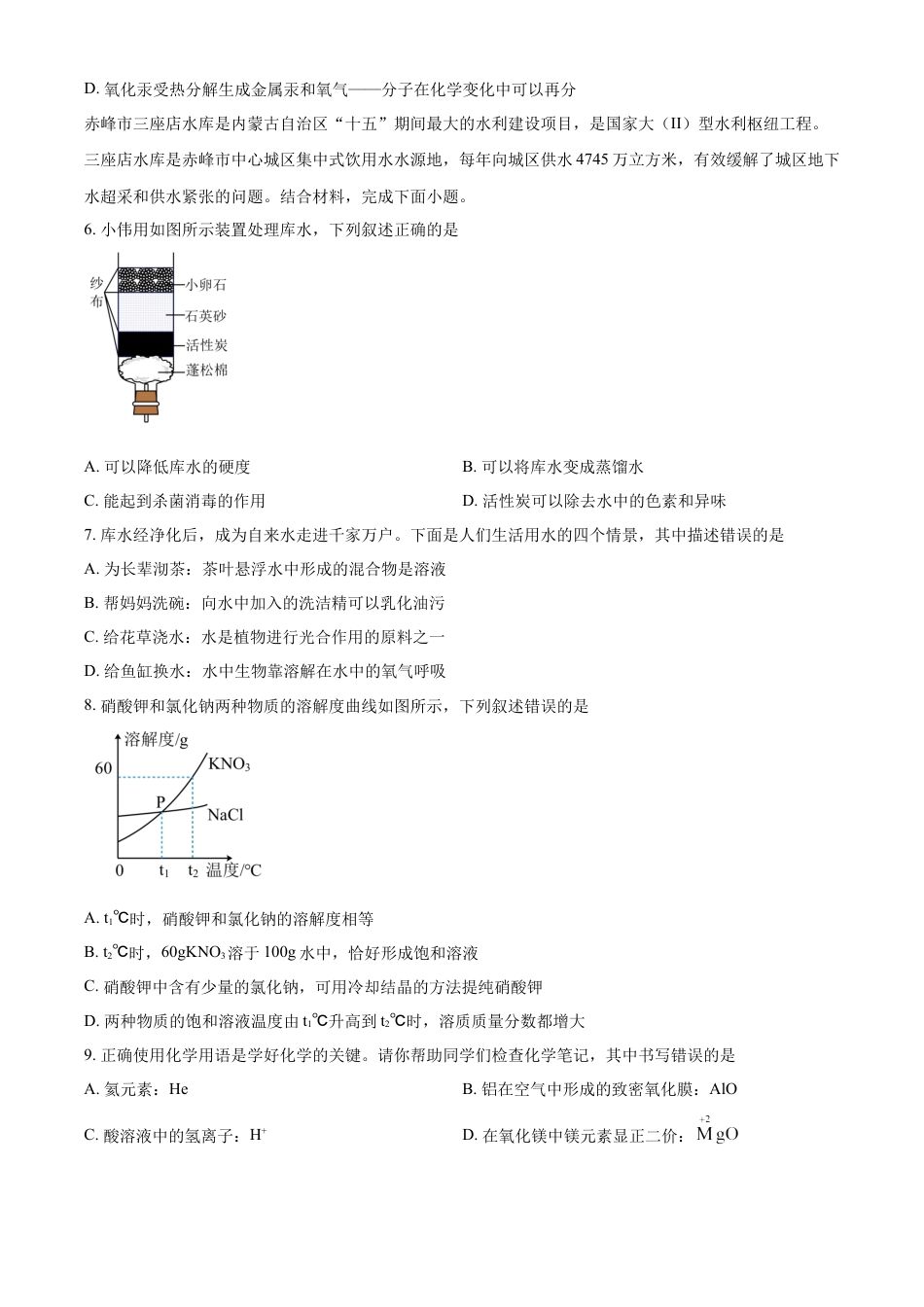 kaoda.com：2023年内蒙古赤峰市中考化学真题（原卷版）kaoda.com.docx_第2页