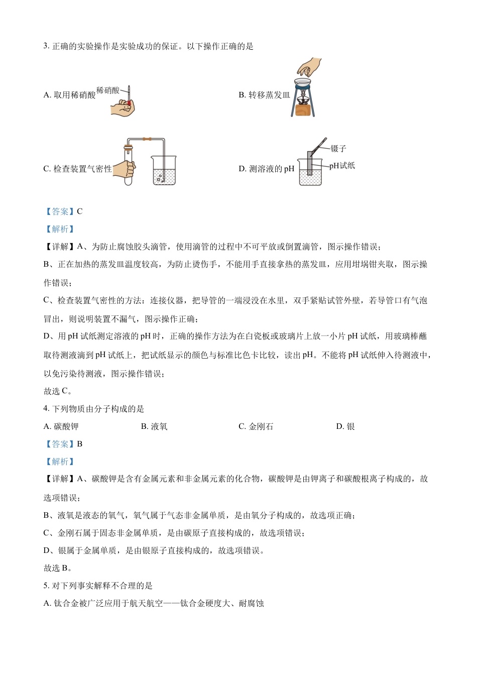kaoda.com：2023年内蒙古通辽市中考化学真题（解析版）kaoda.com.docx_第2页