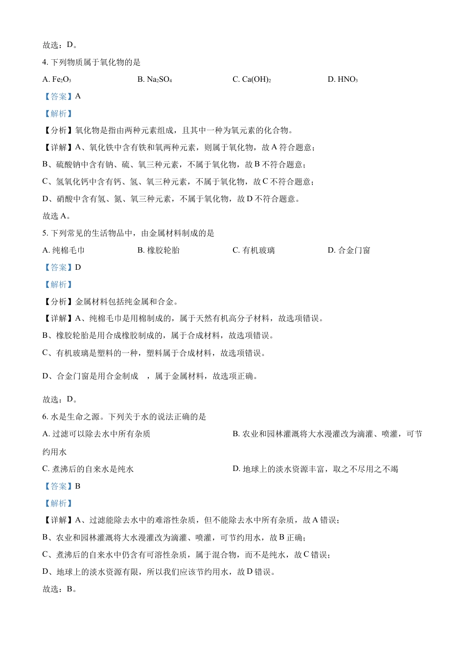 kaoda.com：2023年青海省中考化学真题（解析版）kaoda.com.docx_第2页