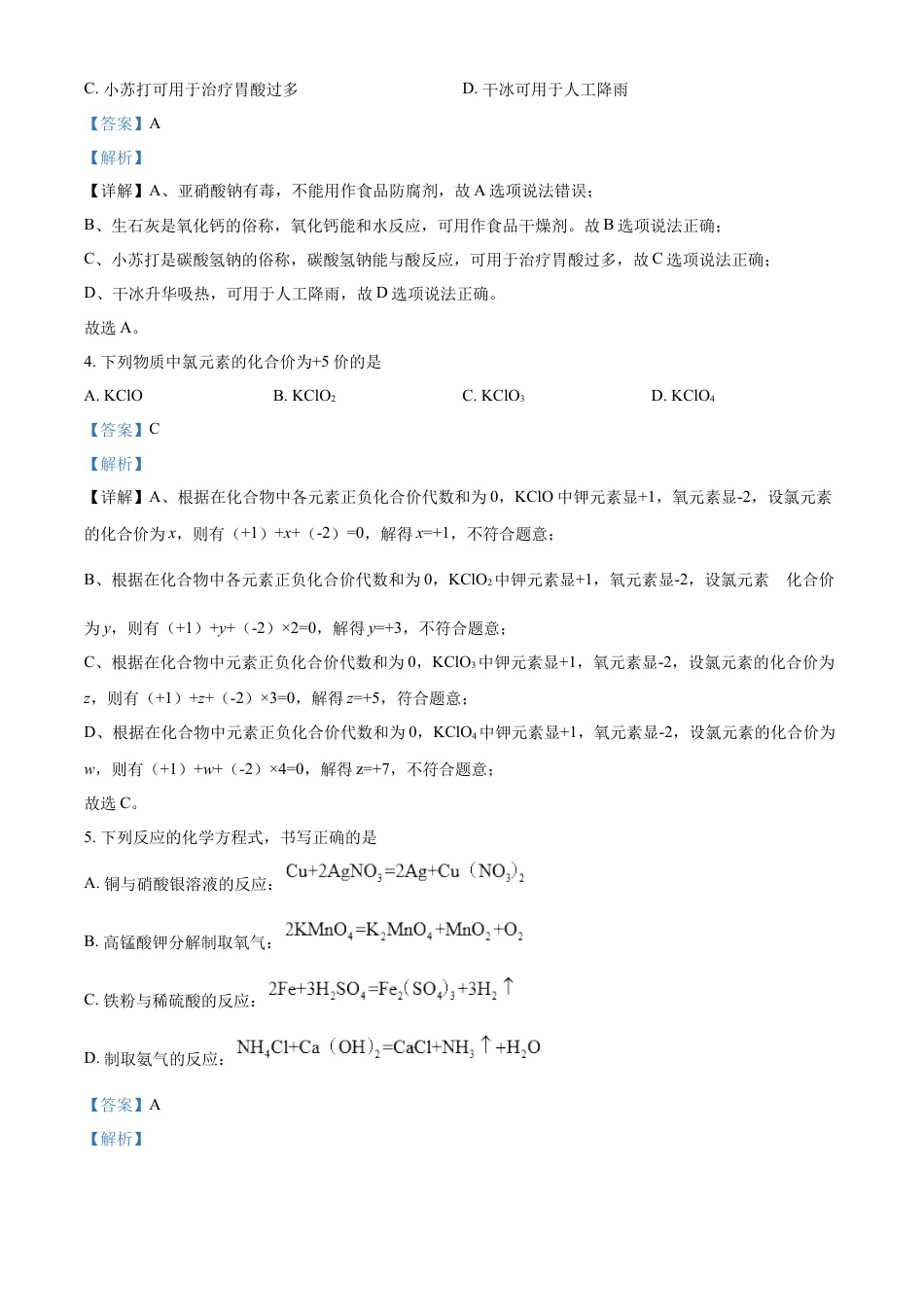 kaoda.com：2023年山东省济宁市中考化学真题（解析版）kaoda.com.docx_第2页