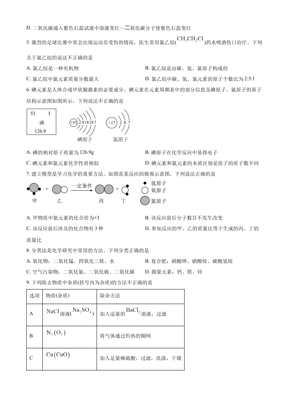 kaoda.com：2023年山东省威海市中考化学真题（原卷版）kaoda.com.docx_第2页