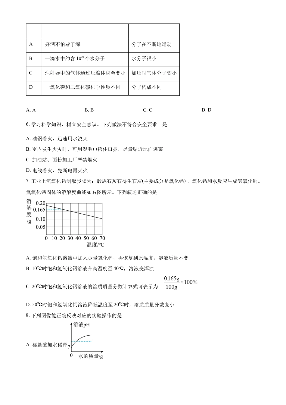 kaoda.com：2023年山东省枣庄市中考化学真题（原卷版）kaoda.com.docx_第2页