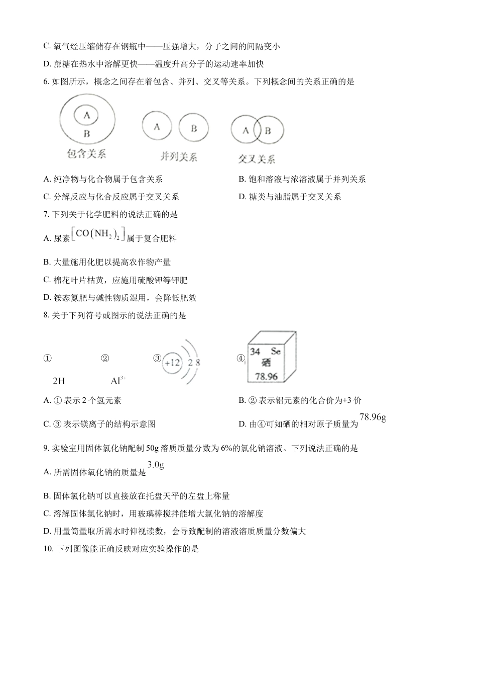 kaoda.com：2023年山东泰安市化学中考真题（原卷版）kaoda.com.docx_第2页