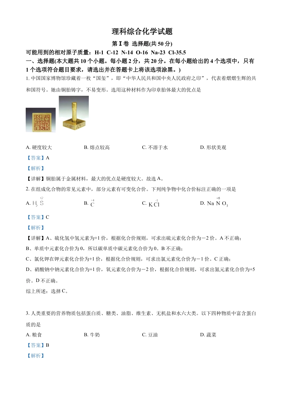 kaoda.com：2023年山西省中考化学真题（解析版）kaoda.com.docx_第1页