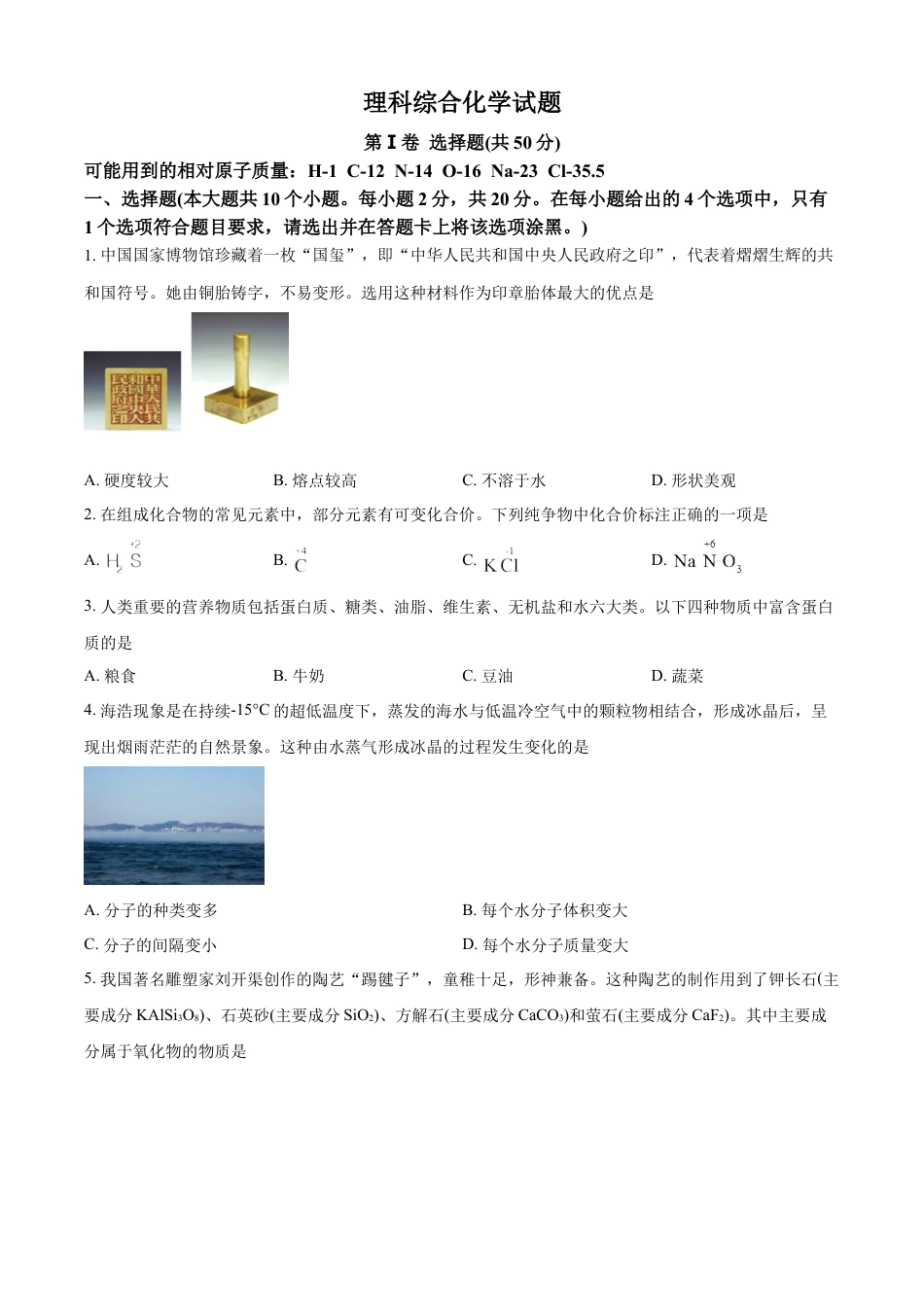 kaoda.com：2023年山西省中考化学真题（原卷版）kaoda.com.docx_第1页