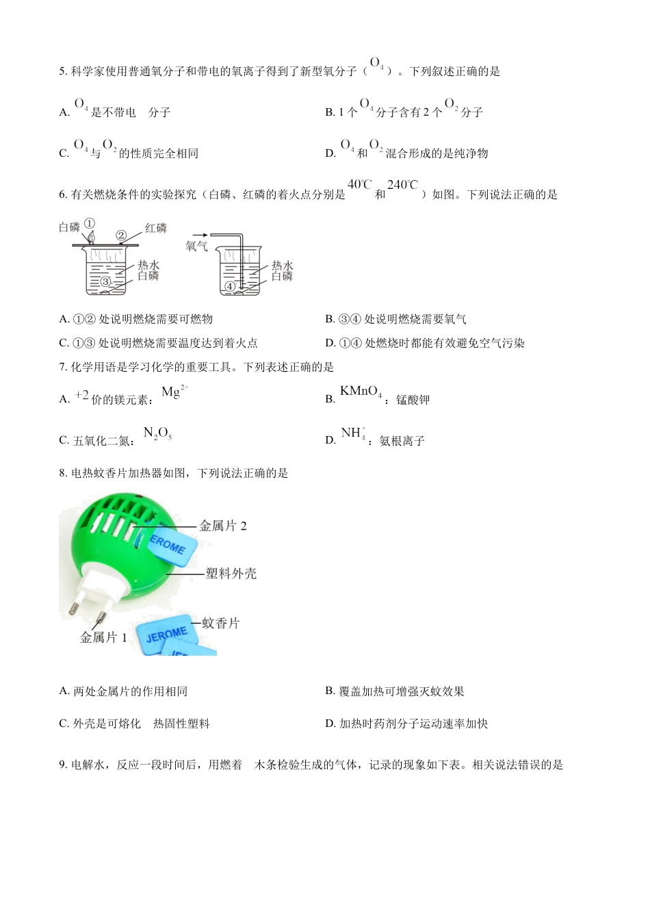 kaoda.com：2023年四川省成都市中考化学真题（原卷版）kaoda.com.docx_第2页