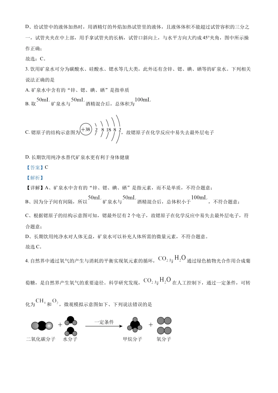 kaoda.com：2023年四川省德阳市中考化学真题（解析版）kaoda.com.docx_第2页