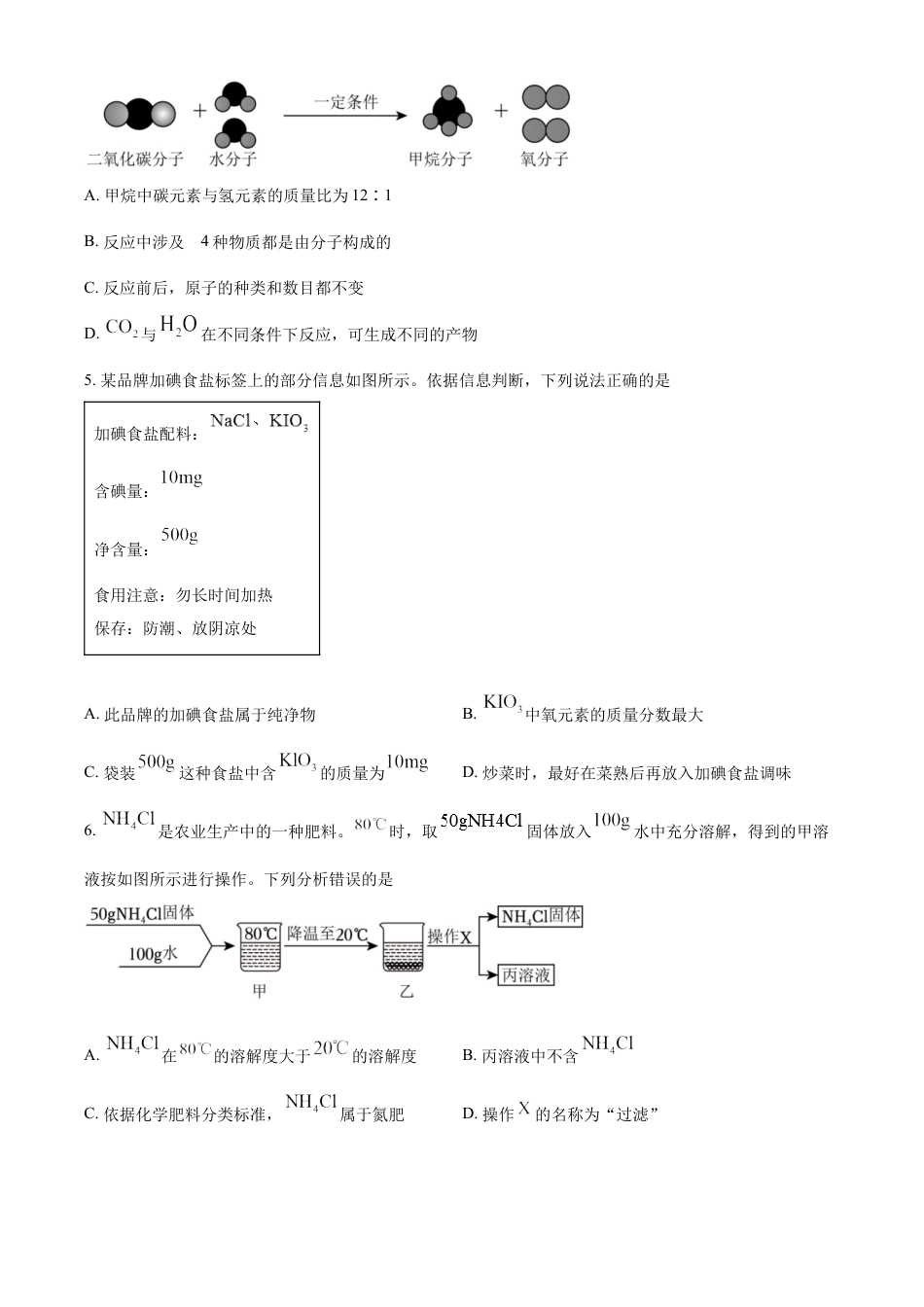 kaoda.com：2023年四川省德阳市中考化学真题（原卷版）kaoda.com.docx_第2页