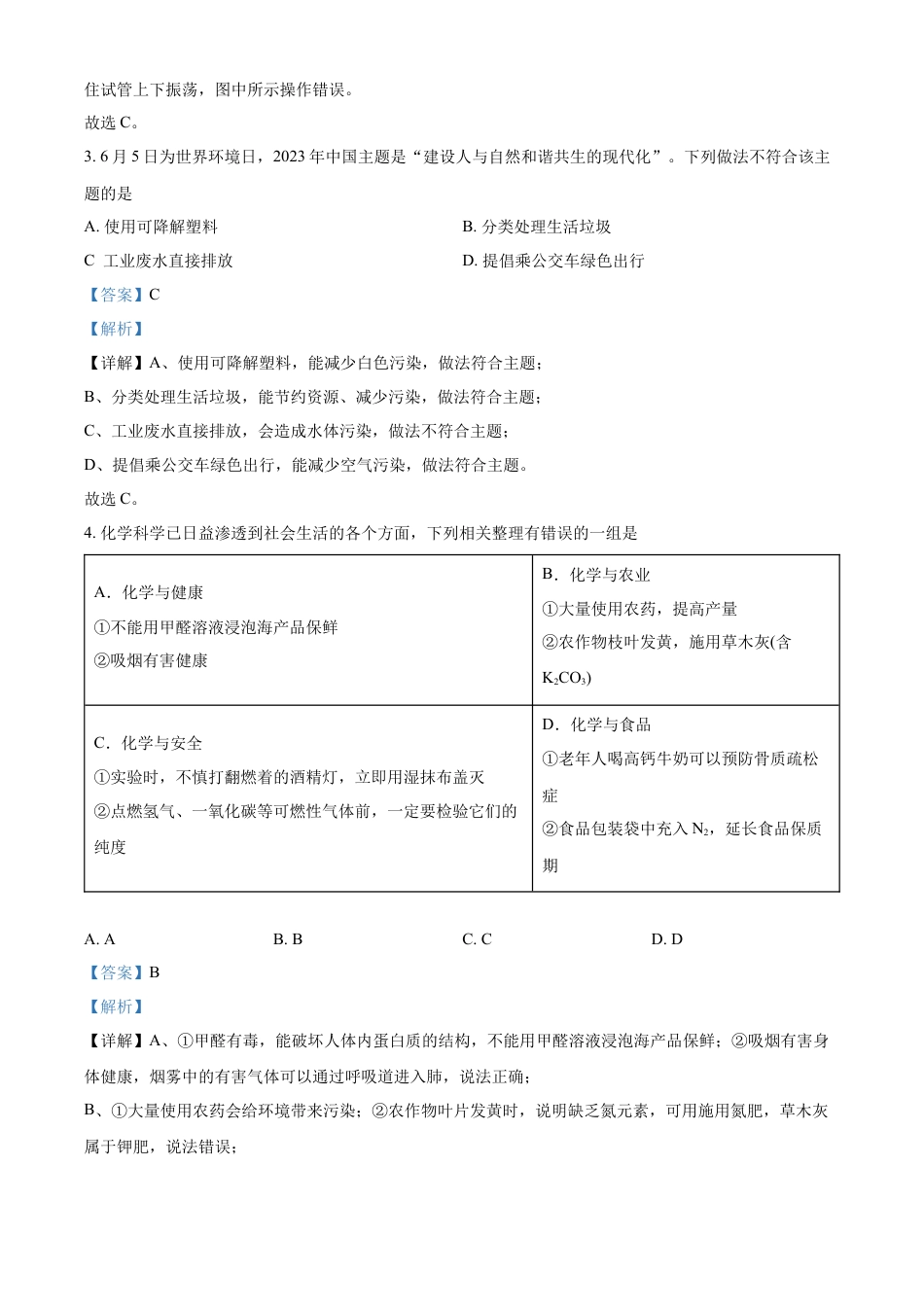 kaoda.com：2023年四川省遂宁市中考化学真题（解析版）kaoda.com.docx_第2页