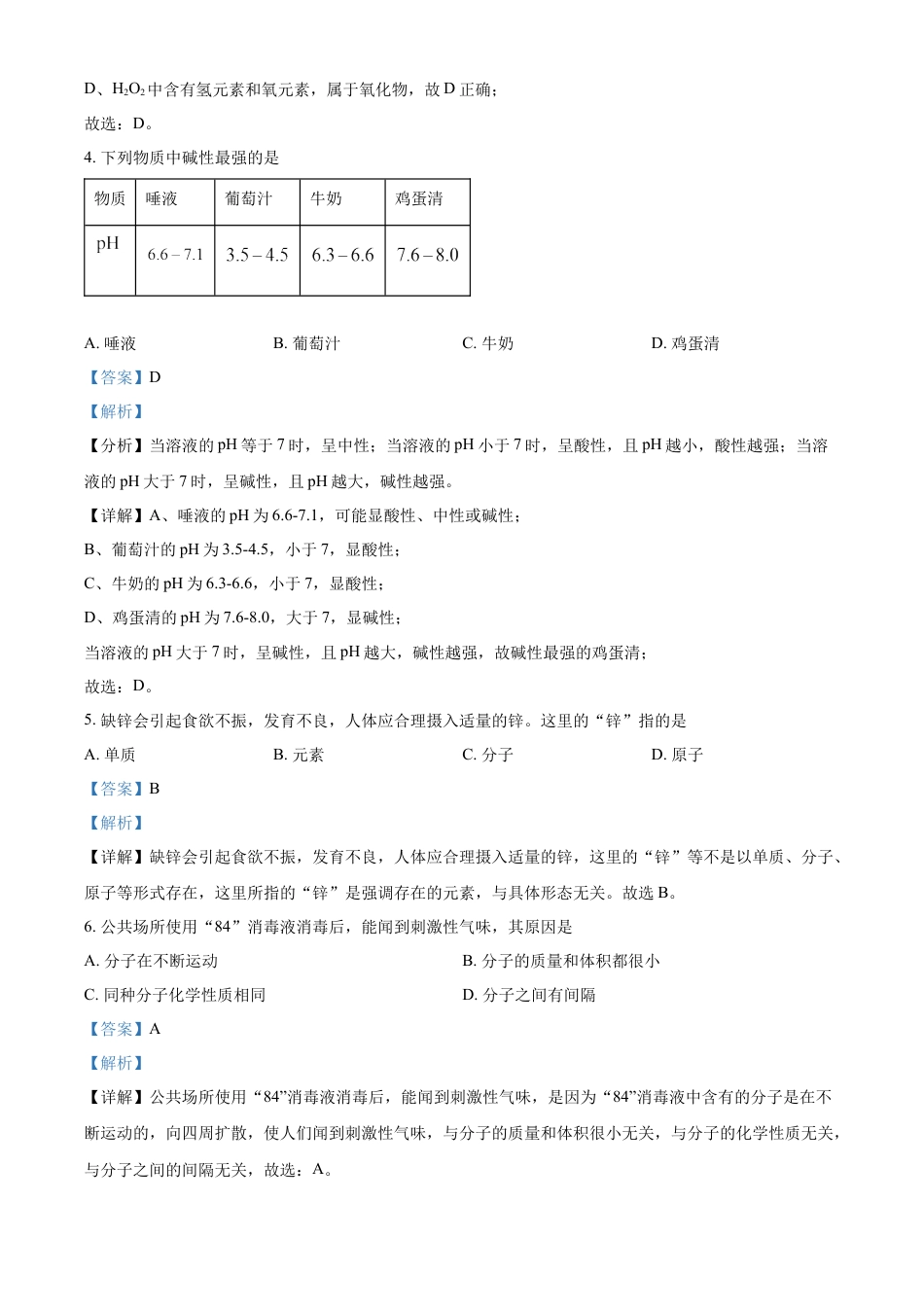 kaoda.com：2023年四川省雅安中考化学真题（解析版）kaoda.com.docx_第2页