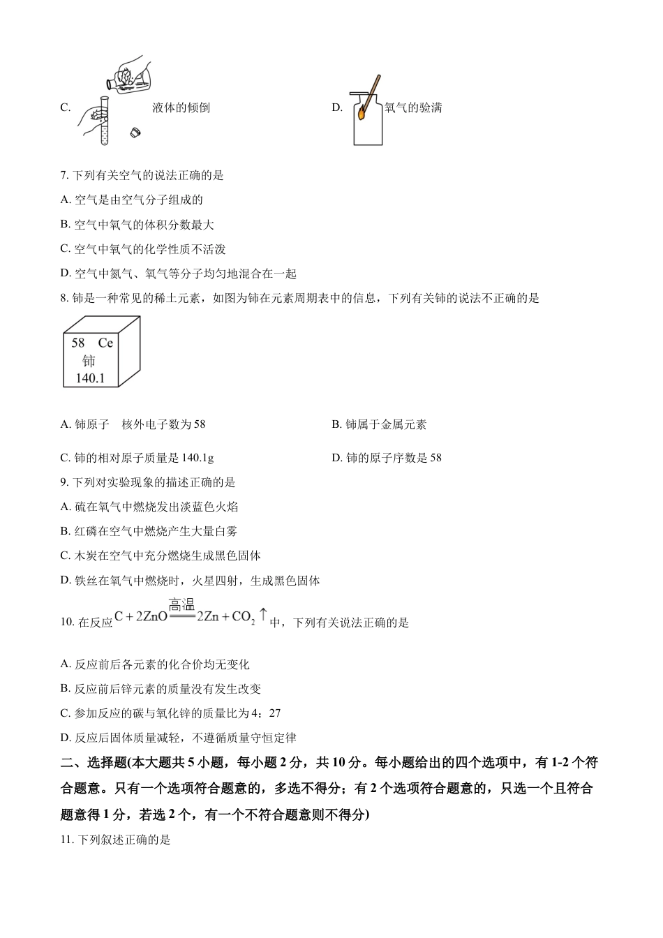 kaoda.com：2023年天津市中考化学真题（原卷版）kaoda.com.docx_第2页