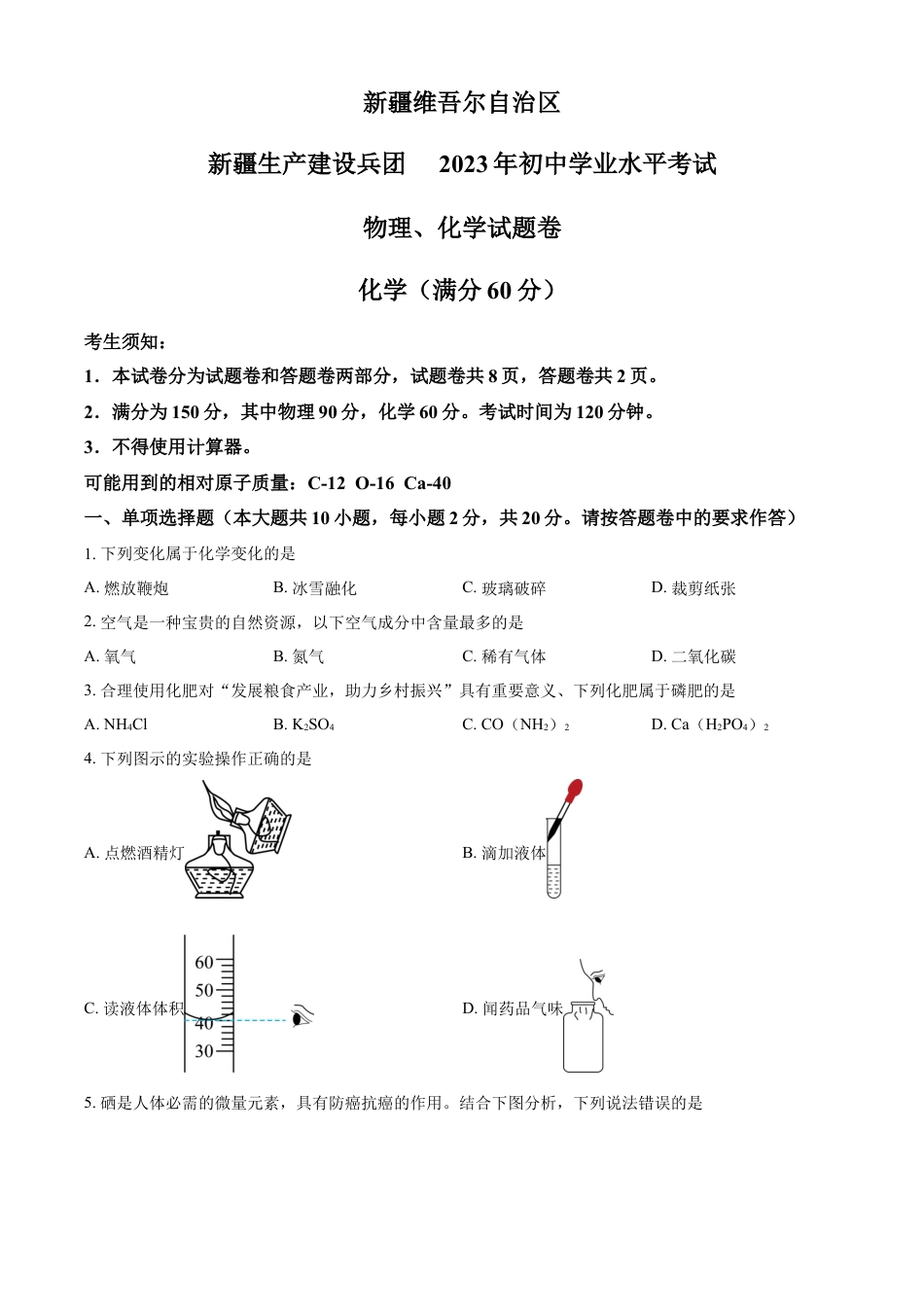 kaoda.com：2023年新疆中考化学真题（原卷版）kaoda.com.docx_第1页