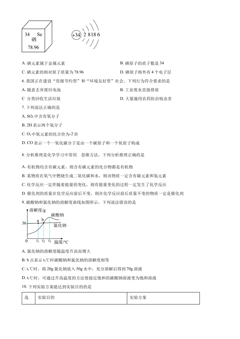kaoda.com：2023年新疆中考化学真题（原卷版）kaoda.com.docx_第2页