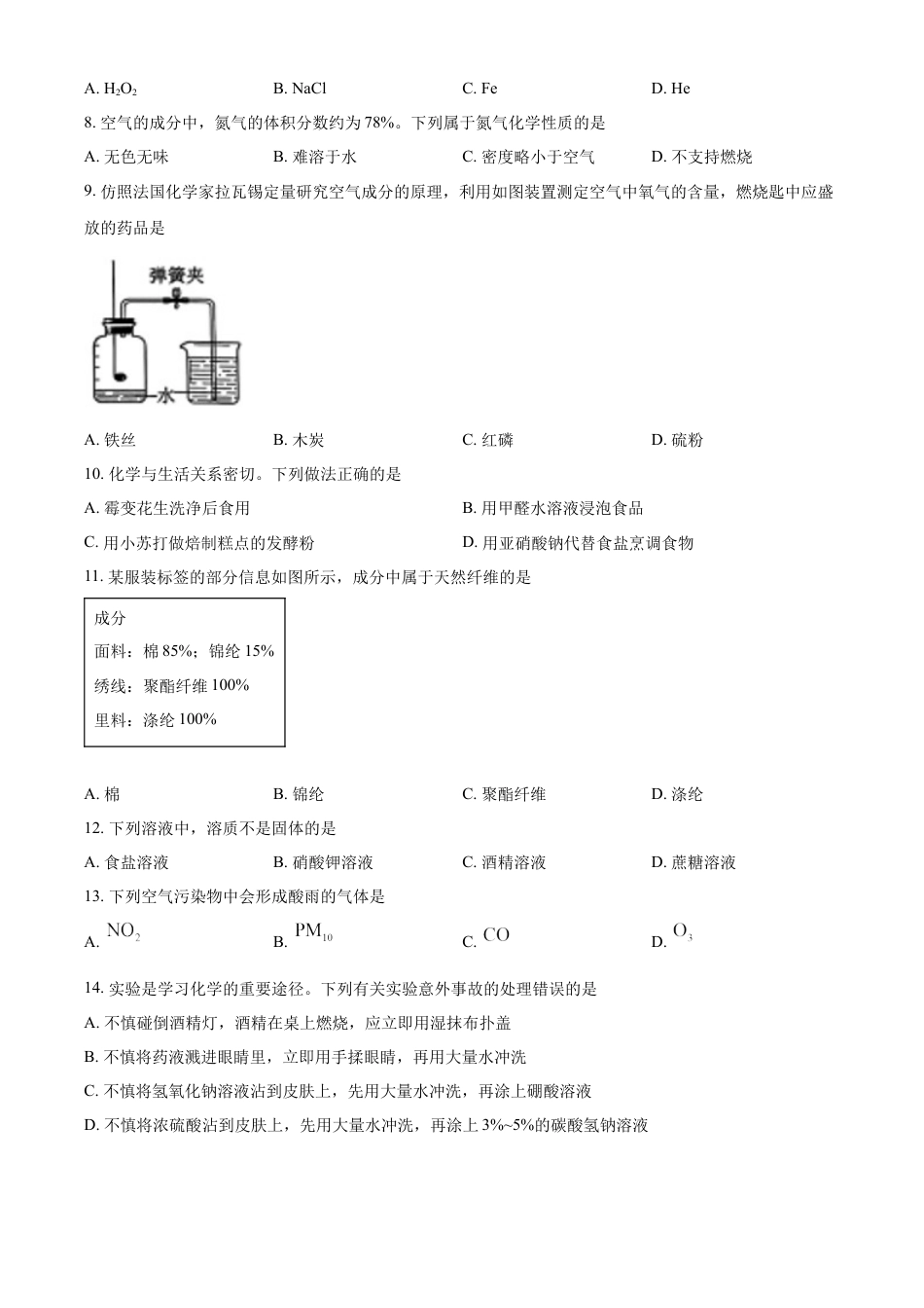 kaoda.com：2023年云南省中考化学真题（原卷版）kaoda.com.docx_第2页