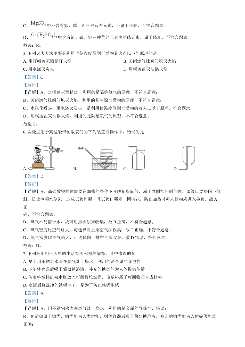 kaoda.com：2024年福建省中考化学真题（解析版）kaoda.com.docx_第2页