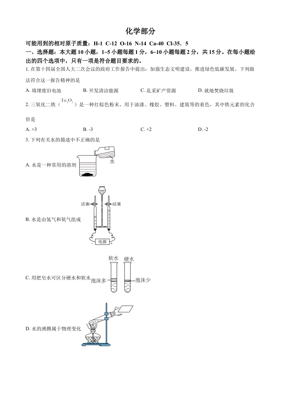 kaoda.com：2024年甘肃省兰州市中考化学真题（原卷版）kaoda.com.docx_第1页