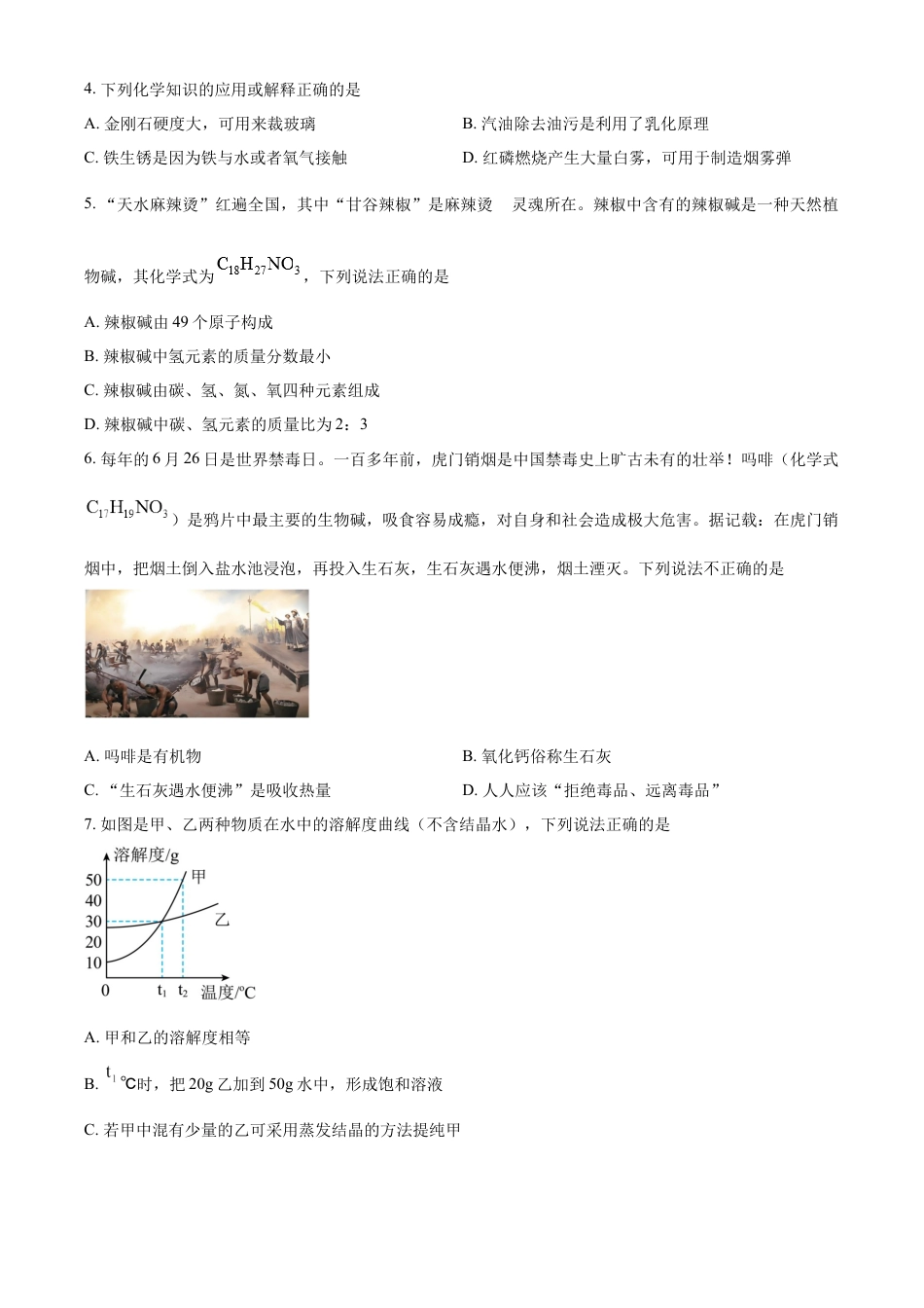 kaoda.com：2024年甘肃省兰州市中考化学真题（原卷版）kaoda.com.docx_第2页