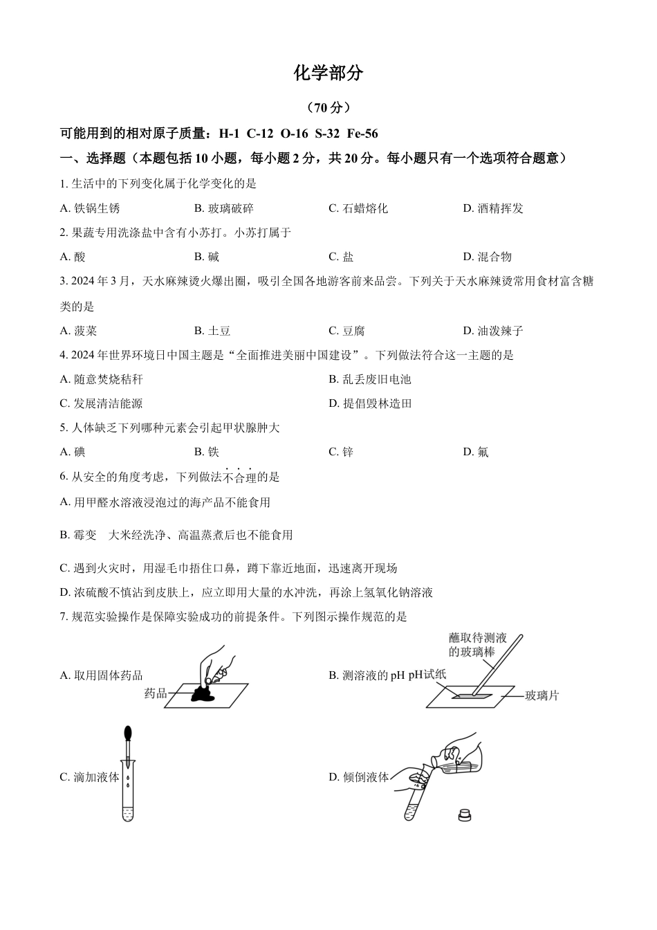 kaoda.com：2024年甘肃省中考化学真题（原卷版）kaoda.com.docx_第1页