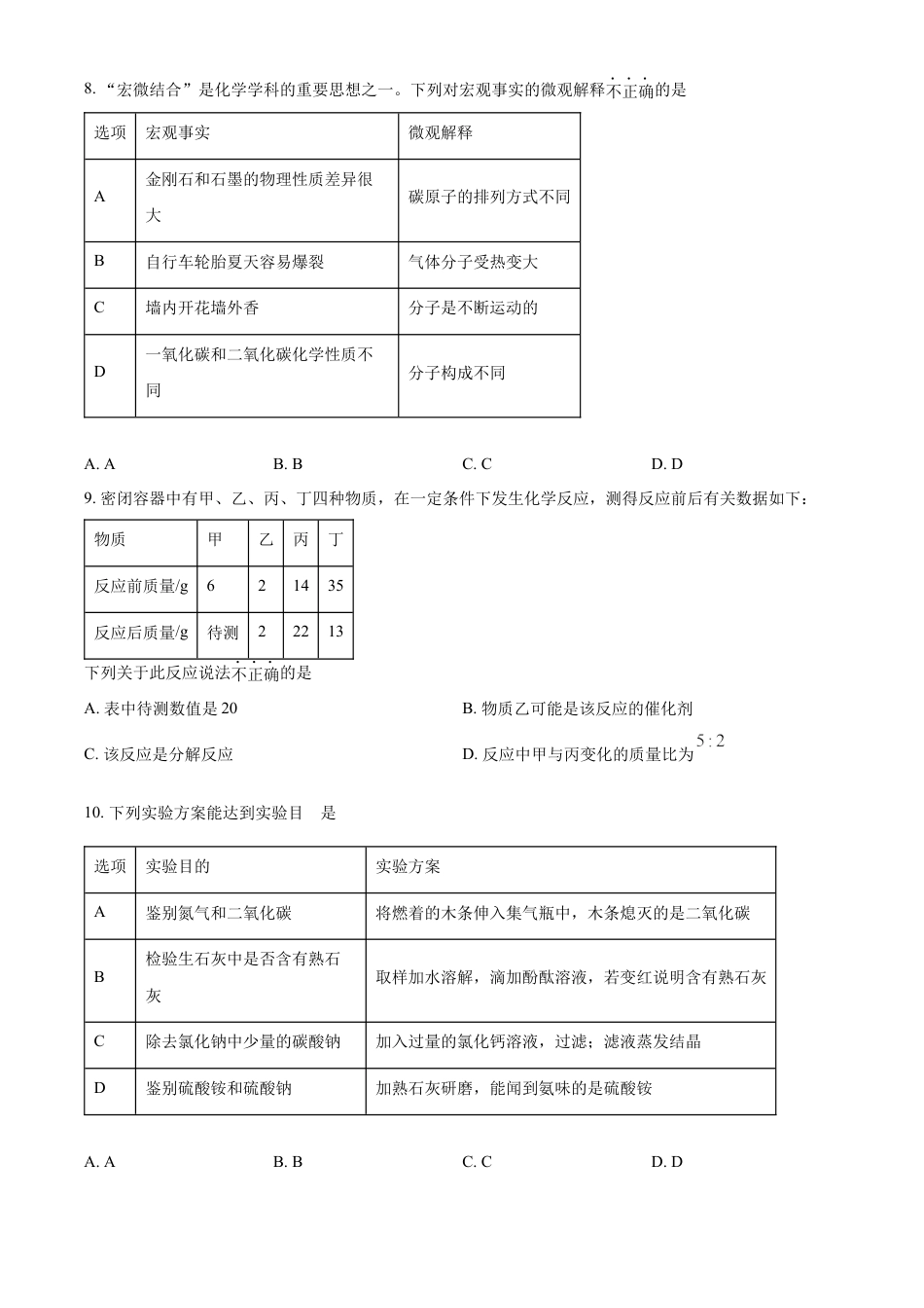 kaoda.com：2024年甘肃省中考化学真题（原卷版）kaoda.com.docx_第2页
