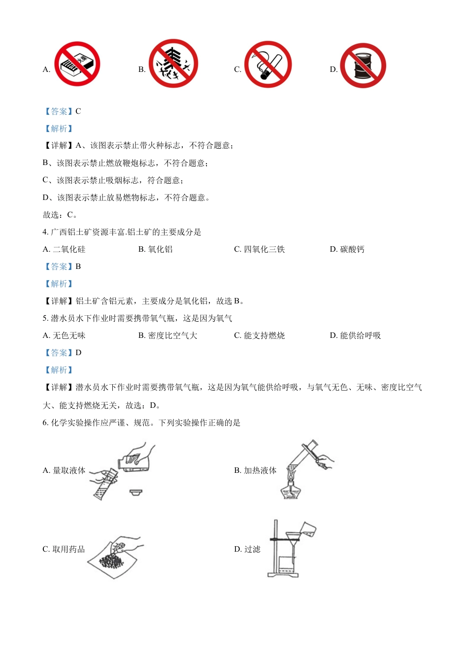 kaoda.com：2024年广西中考化学真题（解析版）kaoda.com.docx_第2页