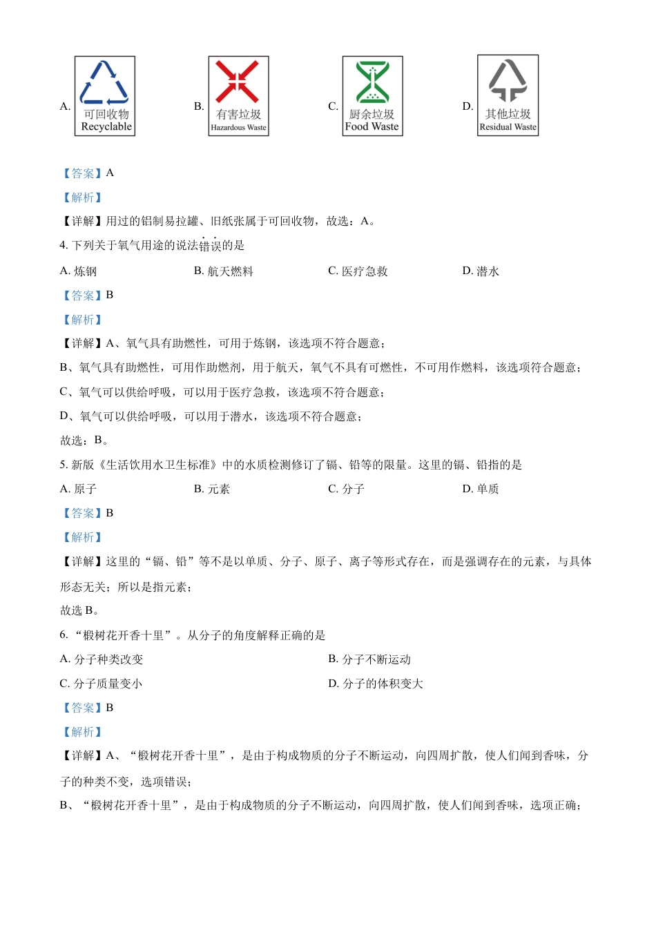 kaoda.com：2024年黑龙江省牡丹江市中考化学真题（解析版）kaoda.com.docx_第2页