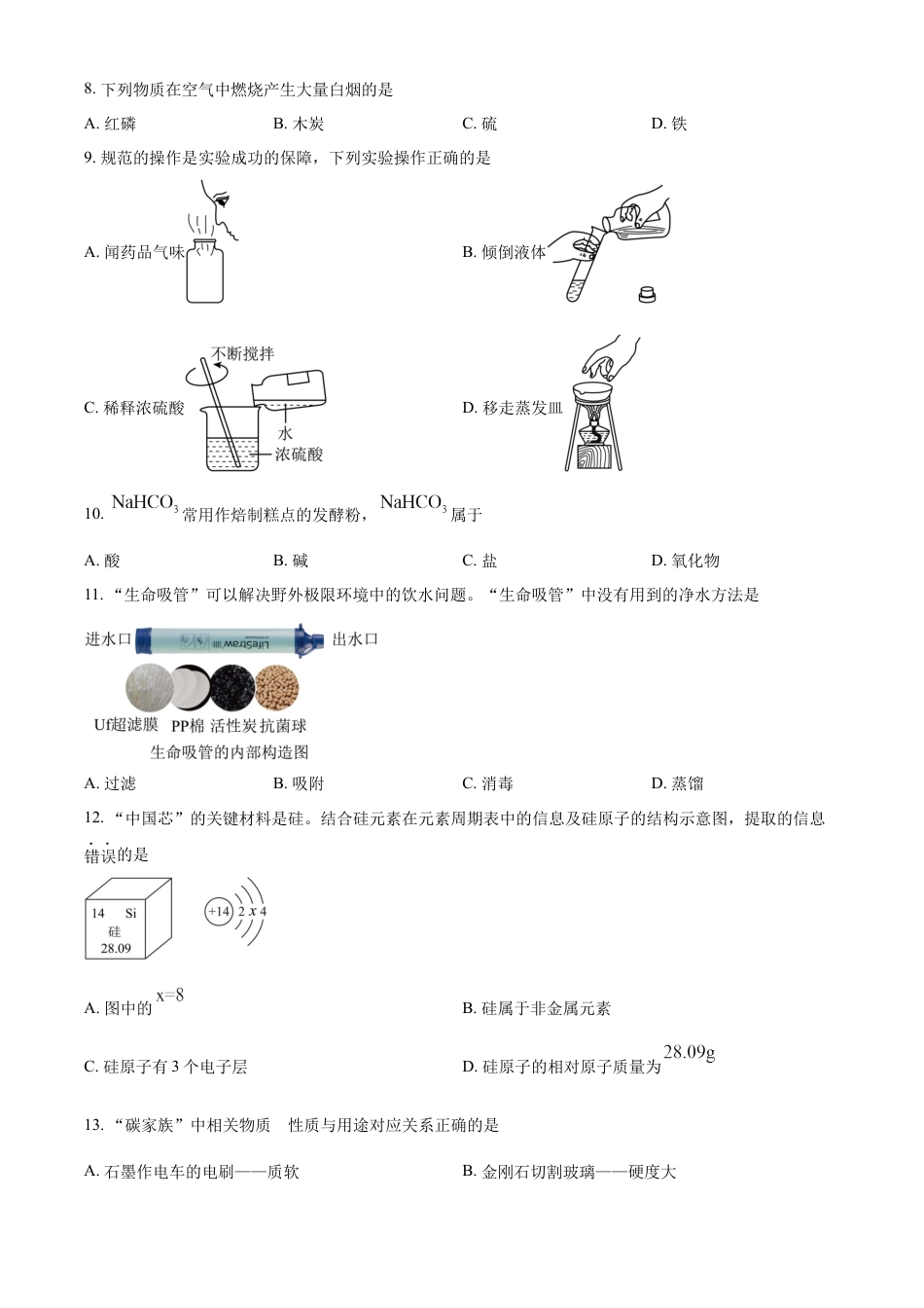 kaoda.com：2024年黑龙江省牡丹江市中考化学真题（原卷版）kaoda.com.docx_第2页
