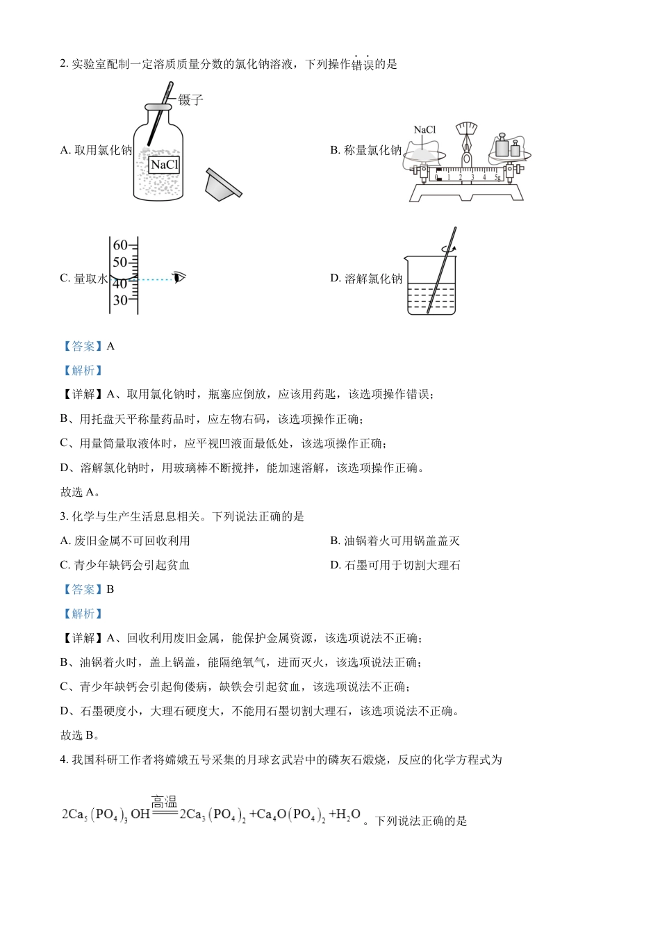 kaoda.com：2024年湖北省武汉市中考真题（解析版）kaoda.com.docx_第2页
