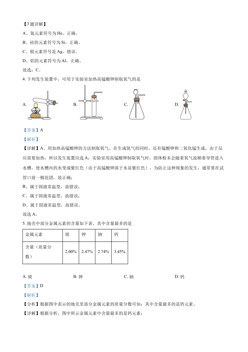 kaoda.com：2024年湖南省中考化学试题（解析版）kaoda.com.docx_第2页