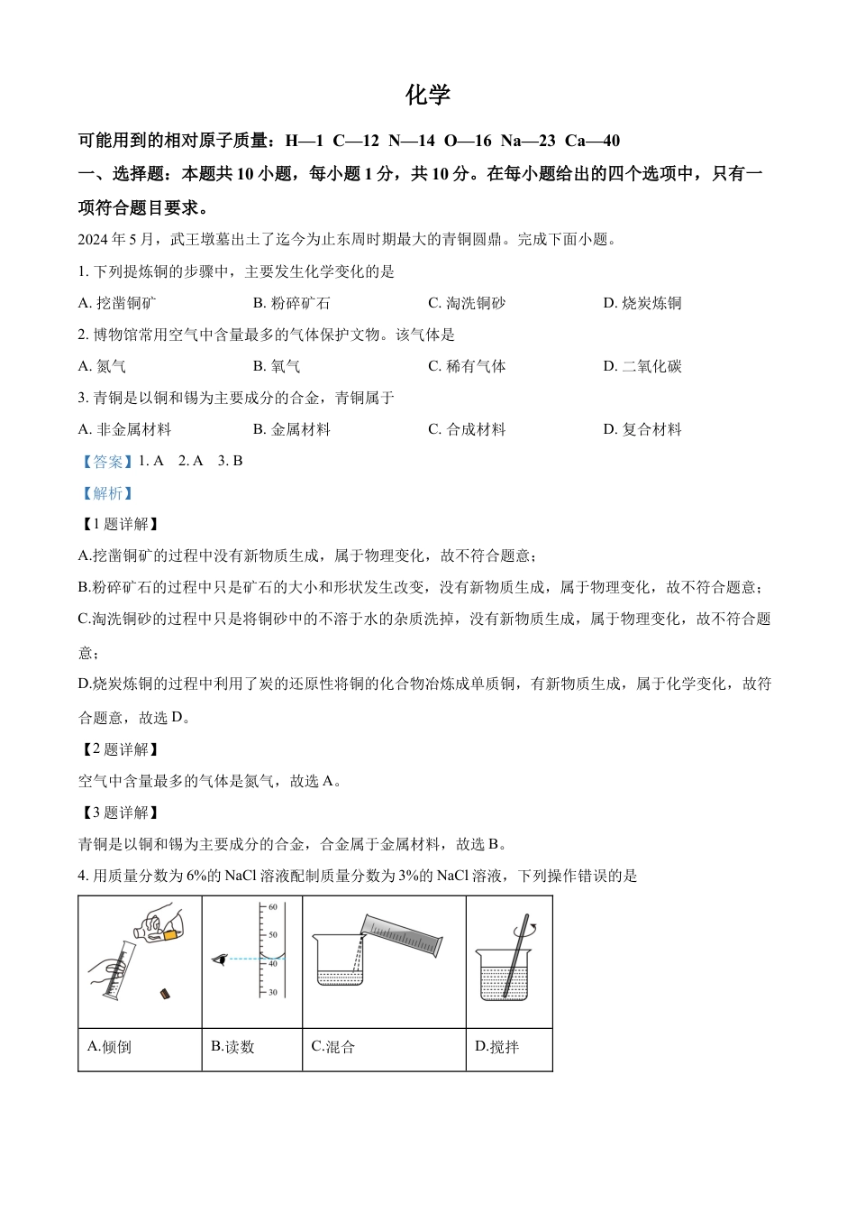 kaoda.com：2024年吉林省长春市中考化学真题（解析版）kaoda.com.docx_第1页